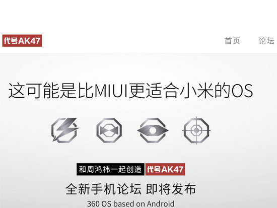 360將推代號AK47手機 主打安全和優化