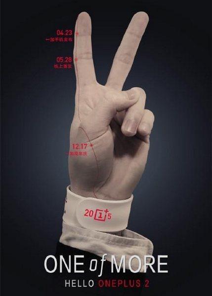 一加手機2配激光準焦指紋識別 或夏季發布