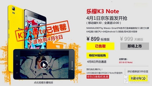 超值巨屏智能機 樂檬K3 Note下周再開搶第1張圖