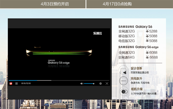 三星S6 & S6 edge開啟預約 5088元起售