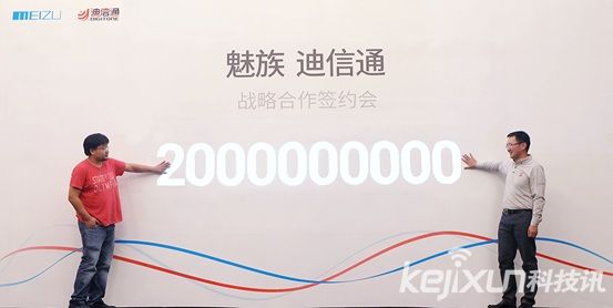 魅族攜手迪信通開啟全面合作 達成20億元銷售協議