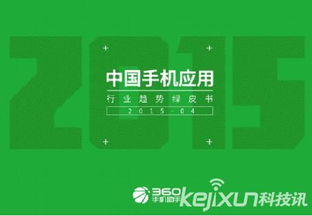 360手機(jī)助手公開課再開講 核心數(shù)據(jù)報(bào)告泄O2O布局