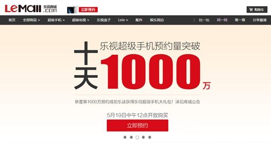 樂視手機預(yù)約量超1000萬 創(chuàng)旗艦機預(yù)約新紀錄