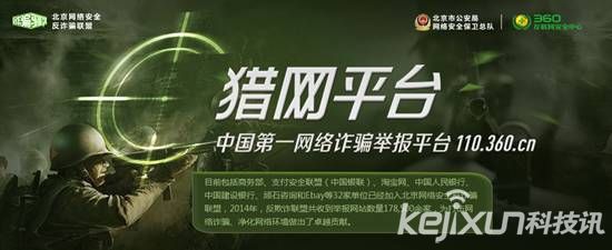 北京網絡安全反詐騙聯盟發布獵網平臺