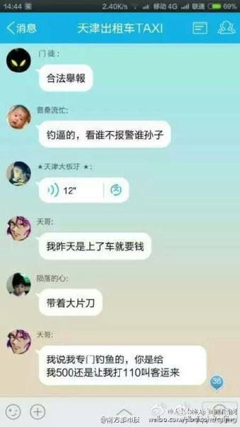 聊天記錄截屏