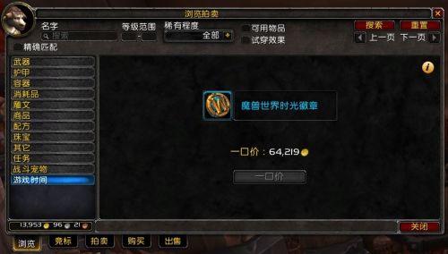 魔獸6.1國服時光徽章一路飛漲 出售實際操作攻略