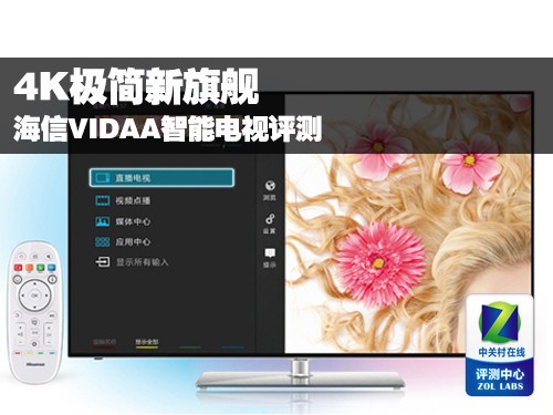 4K極簡新旗艦 海信VIDAA智能電視評測 