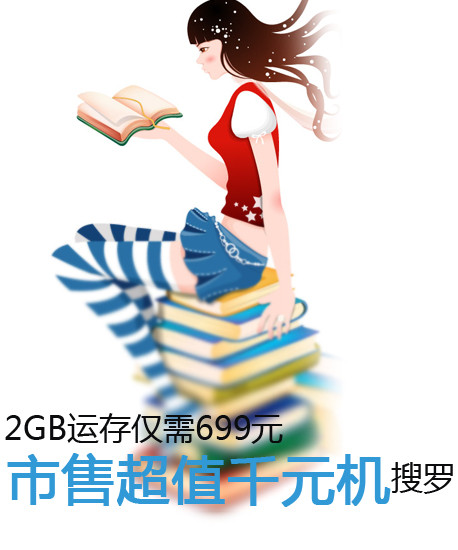 2GB運存僅需699元 市售超值千元機搜羅第2張圖