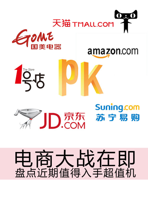 電商大戰(zhàn)在即 盤點(diǎn)近期值得入手超值機(jī)第1張圖