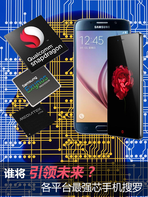 誰將引領(lǐng)未來?各平臺(tái)最強(qiáng)芯手機(jī)搜羅第1張圖