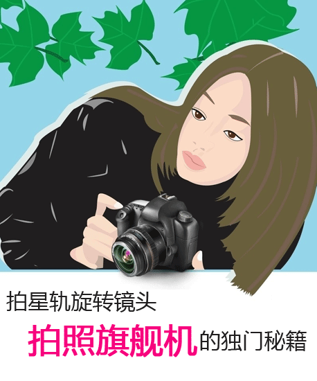 拍星軌旋轉(zhuǎn)鏡頭 拍照旗艦機(jī)的獨(dú)門秘籍第2張圖