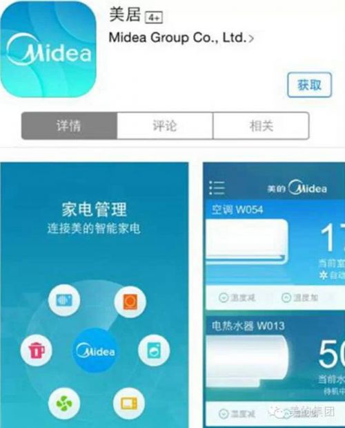 美的智能<a href=/jiadian/ target=_blank class=infotextkey>家電</a>管理應(yīng)用上線 基于M-Smart開發(fā)