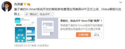 美的智能家電管理應(yīng)用上線 基于M-Smart開發(fā)