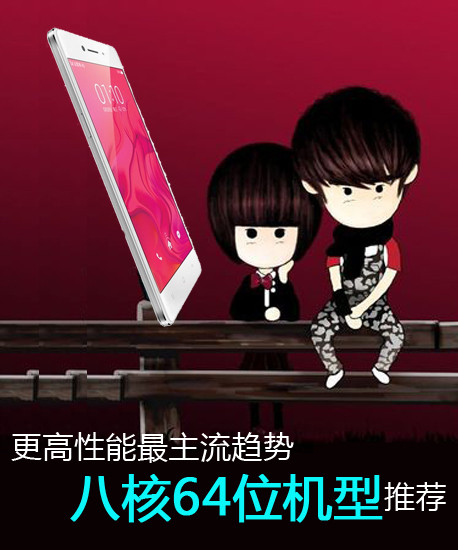 更高性能最主流趨勢 八核64位機型推薦第2張圖