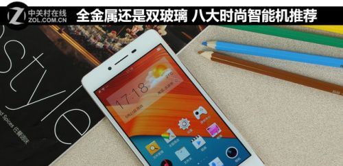 全金屬還是雙玻璃 八大時尚智能機推薦