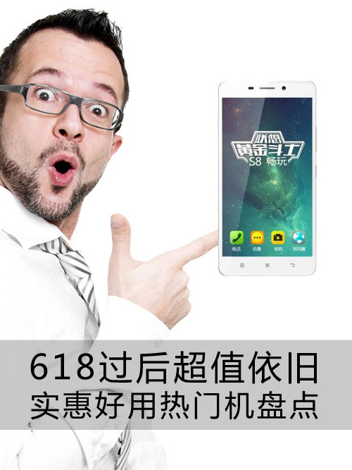 618過后超值依舊 實惠好用熱門機盤點第1張圖