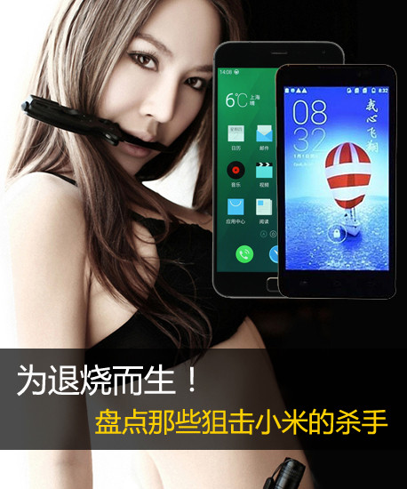 為退燒而生！盤點那些狙擊小米的殺手第2張圖