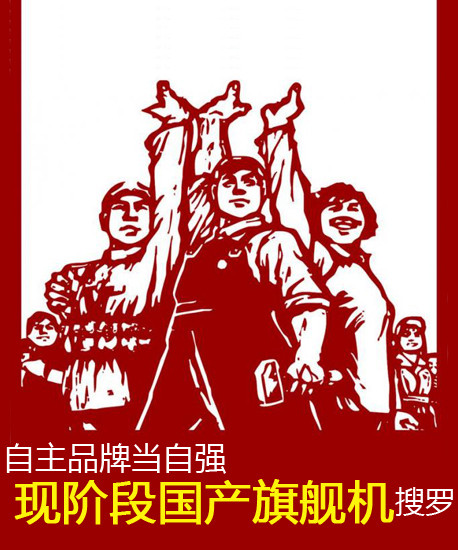 自主品牌當自強 現階段國產旗艦機搜羅第2張圖