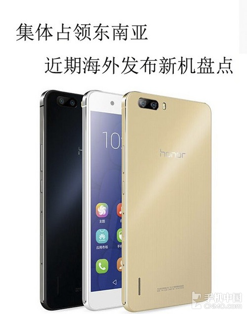 集體占領東南亞 近期海外發布新機盤點第1張圖