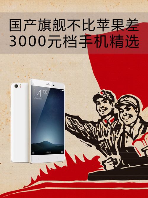 國產旗艦不比蘋果差 3000元檔手機精選第1張圖