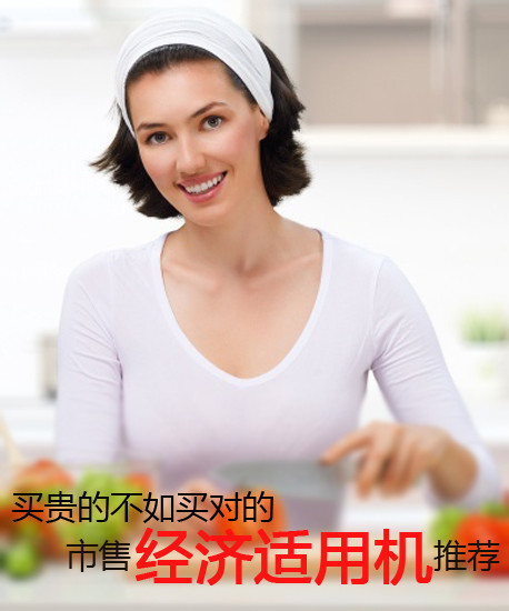 買貴的不如買對(duì)的 市售經(jīng)濟(jì)適用機(jī)推薦第2張圖