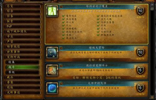 魔獸6.2寵物對(duì)戰(zhàn)：塔納安的小魔星成就個(gè)人心得
