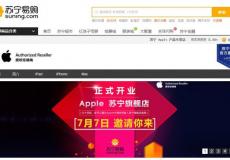 蘋果官方授權店入駐蘇寧易購 iPhone6直降近600元