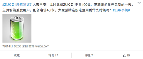 ZUK Z1續(xù)航時(shí)間曝光 重度使用9小時(shí)耗電不足50%