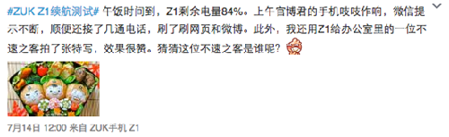 ZUK Z1續航時間曝光 重度使用9小時耗電不足50%