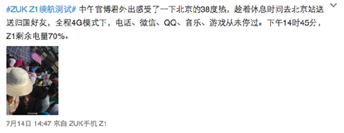 ZUK Z1續航時間曝光 重度使用9小時耗電不足50%