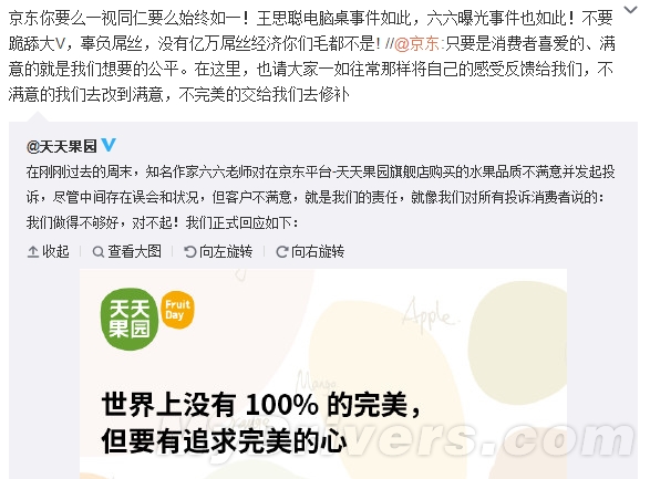 京東回應女作家買爛水果：網(wǎng)友更怒了