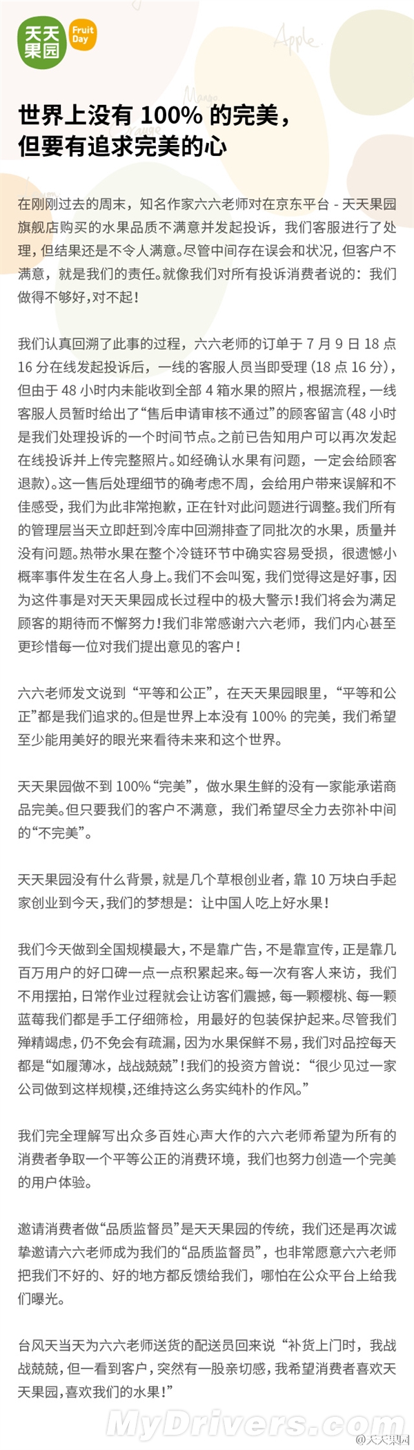 京東回應女作家買爛水果：網(wǎng)友更怒了