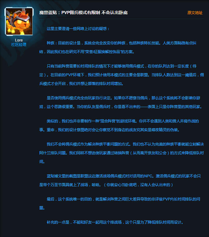 魔獸世界藍貼：PVP傭兵模式有限制 不會認出臥底