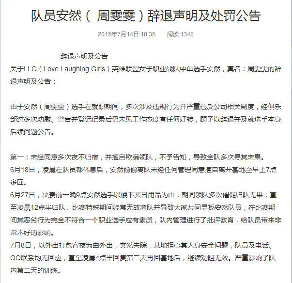 LOL美女選手夜不歸宿！遭戰(zhàn)隊辭退禁賽兩年