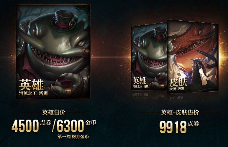 河流之王塔姆肯奇 lol新英雄河流之王 lol新英雄河流之王什么時(shí)候出 河流之王塔姆肯奇技能