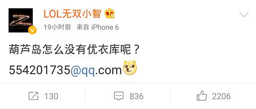 LOL圈微博調侃優衣庫，小智、洞主居然都在找種子？