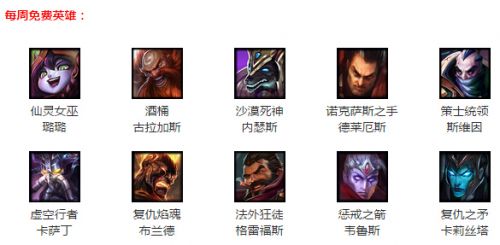 LOL7月17日周免英雄更新以及英雄分路推薦