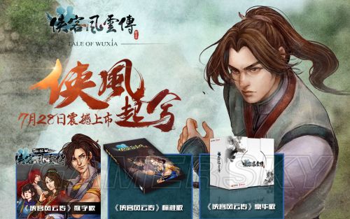 俠客風云傳 俠客風云傳激活碼 俠客風云傳能激活幾次 俠客風云傳反激活