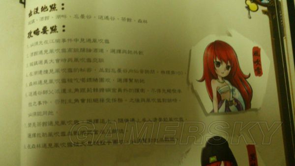 俠客風云傳 俠客風云傳妹子 俠客風云傳妹子怎么攻略 俠客風云傳任清璇