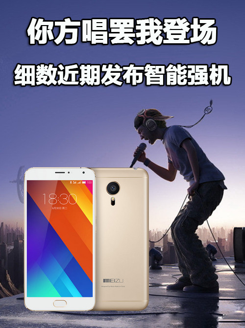 你方唱罷我登場 細數近期發布智能強機第1張圖