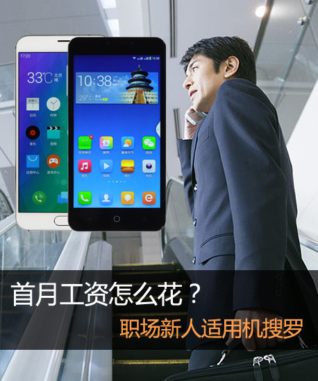 首月工資怎么花?職場新人適用機搜羅第2張圖