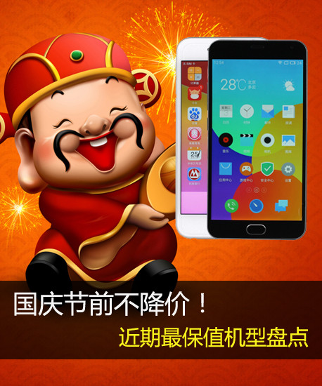 國慶節前不降價！近期最保值機型盤點第2張圖