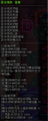 dnf dnf影舞者 dnf影舞者異界套 dnf異界套 dnf影舞者套裝屬性