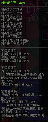 dnf dnf影舞者 dnf影舞者異界套 dnf異界套 dnf影舞者套裝屬性