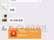 微信搶紅包成賭博 上廁所能輸上千元