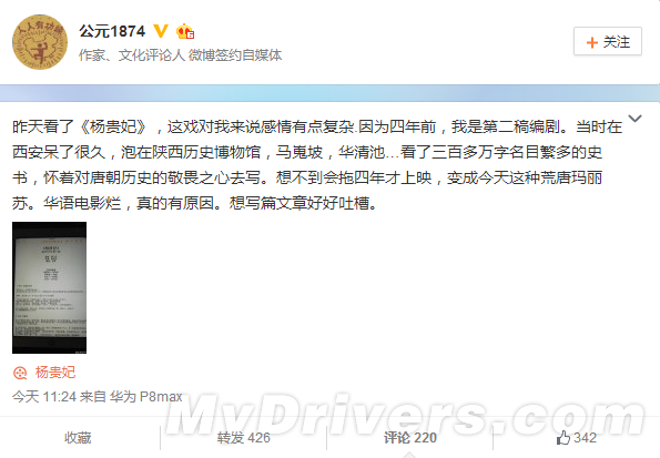 楊貴妃馬震戲被刪 編劇：華語電影爛 有原因 