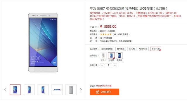 指紋+全金屬 華為榮耀7官網報價1999元 