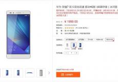 指紋+全金屬 華為榮耀7官網報價1999元