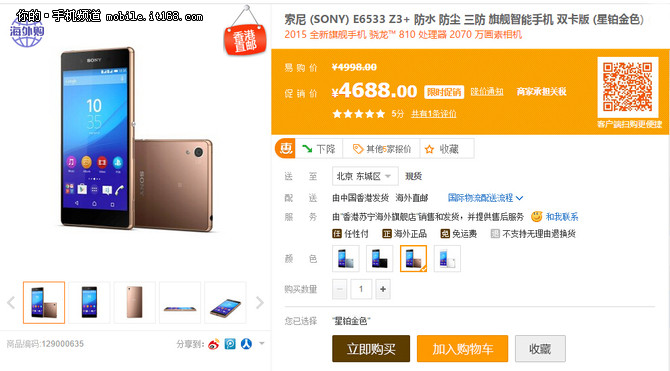 四色機身引爆潮流 索尼Z3+僅售4688元