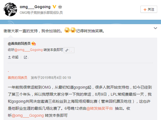 lol omg大哥 omg戰(zhàn)隊(duì) omg大哥退役 omg大哥微博
